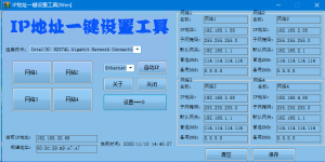 网络IP设置管理一键 切换工具-帽帽电脑网