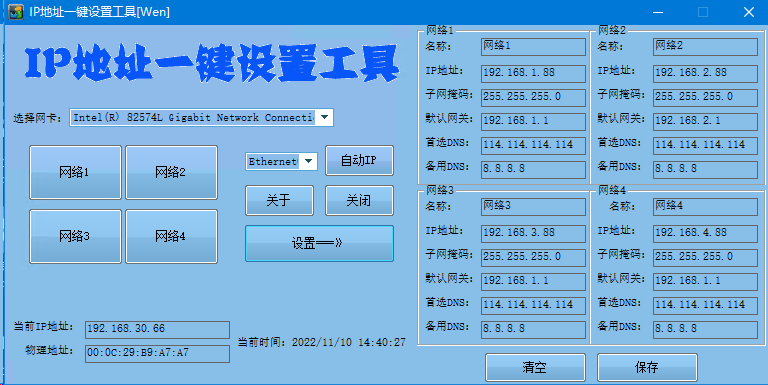 网络IP设置管理一键 切换工具-帽帽电脑网