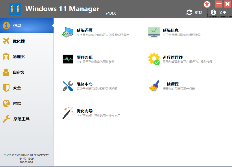 Windows 11 系统优化管理软件  去广告绿色版-帽帽电脑网