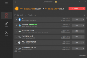 IObit Driver v10.6 驱动更新软件 绿色免安装便携版-帽帽电脑网