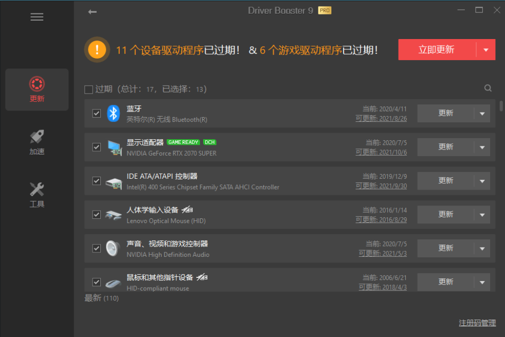 IObit Driver v10.6 驱动更新软件 绿色免安装便携版-帽帽电脑网