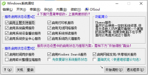OlSoul  windwos系统调校程序v1.5 单文件版-帽帽电脑网