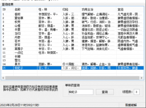 中药方解v1.0中药药房 查询软件-帽帽电脑网