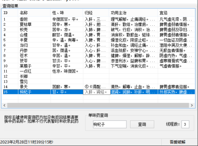 中药方解v1.0中药药房 查询软件-帽帽电脑网