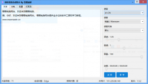 微软语音合成助手v1.5.2 绿色版-帽帽电脑网
