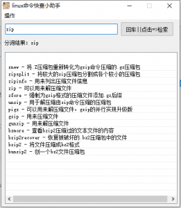 linux常用命令快查助手易语言源码-帽帽电脑网