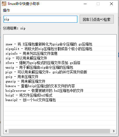linux常用命令快查助手易语言源码-帽帽电脑网