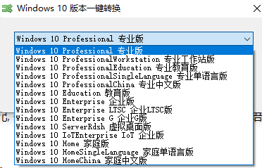 图片[2]-windows 10系统版本转换工具-帽帽电脑网
