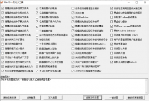 WIN10系统优化小工具v1.3.1 系统优化工具-帽帽电脑网