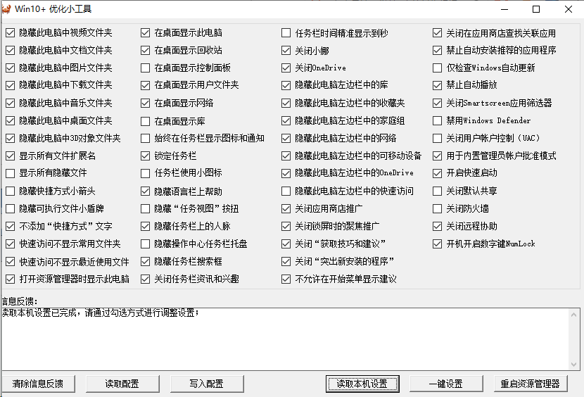 WIN10系统优化小工具v1.3.1 系统优化工具-帽帽电脑网