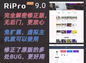 Ripro 9.0 日主题二开无加密无后门wordpress主题-帽帽电脑网