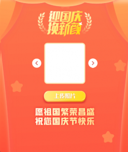 国庆头像生成源码 HTML-帽帽电脑网