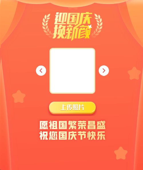 国庆头像生成源码 HTML-帽帽电脑网