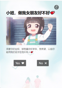 我喜欢你做我女朋友表白源码 html表白源码-帽帽电脑网