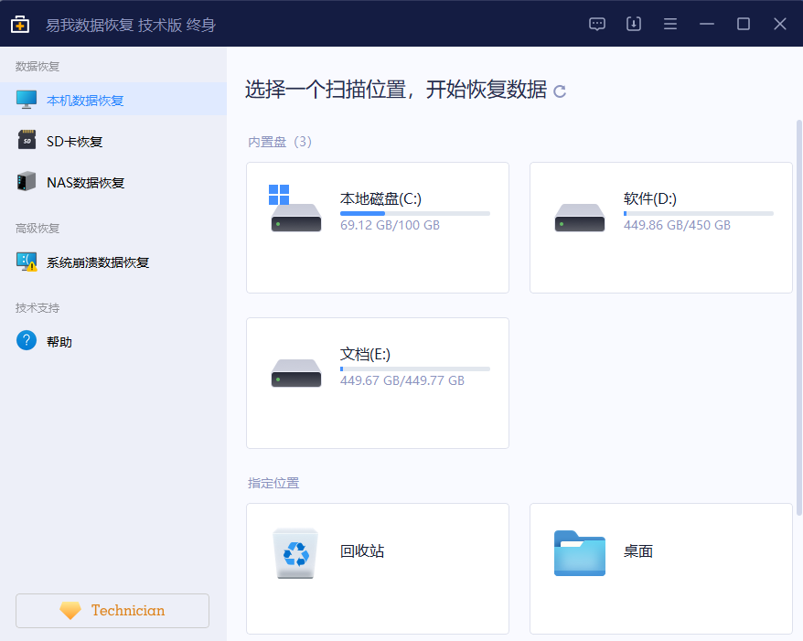 易我数据恢复V16.2 技术版 终身授权绿色免安装免激活版本-帽帽电脑网