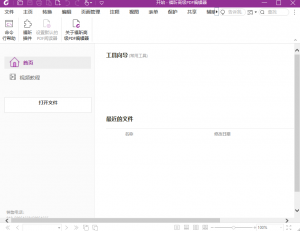 福昕高级PDF编辑器v12.1专业版 免激活-帽帽电脑网