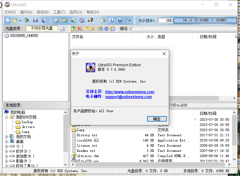 软碟通UltraISO V9.7 3860 绿色版 免安装版本-帽帽电脑网