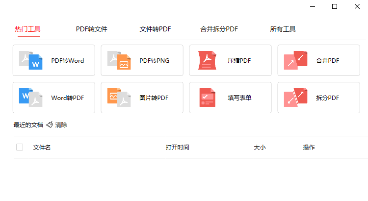 图片[5]-PDF编辑转换工具绿色免安装版  三合一功能-帽帽电脑网