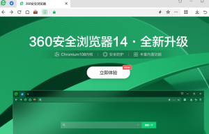 360极速浏览器+360双核浏览器  绿色去广告版-帽帽电脑网