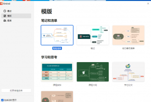 XMind 2023思维导图绿色版 v23 特别版免激活-帽帽电脑网