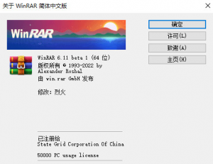 WinRAR 解压缩软件内置激活免激活-帽帽电脑网