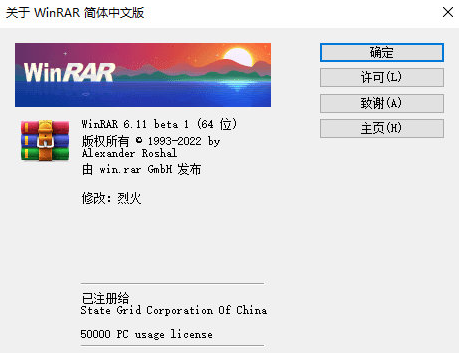 WinRAR 解压缩软件内置激活免激活-帽帽电脑网