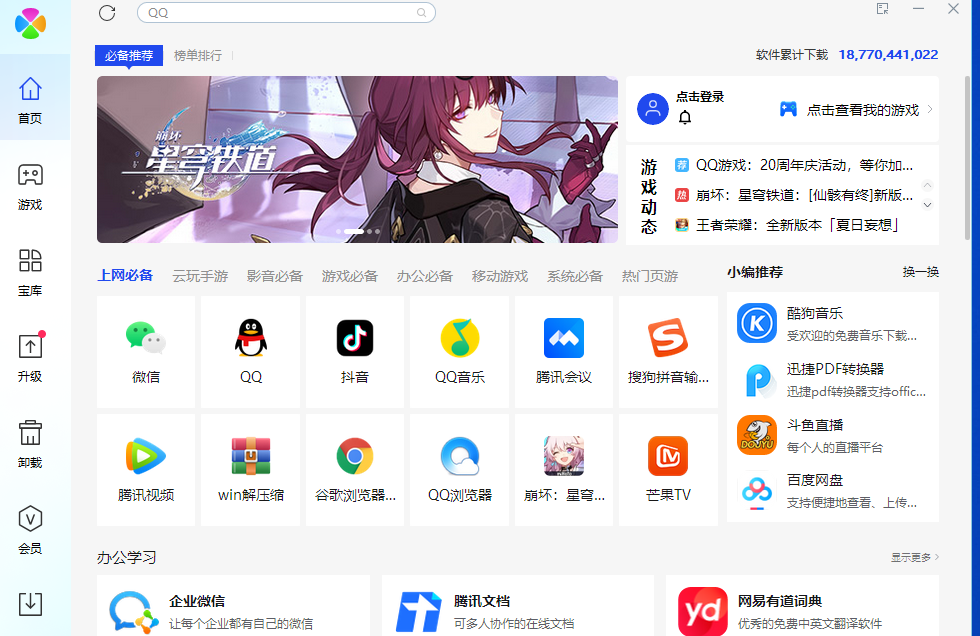 腾讯电脑软件管家绿色免安装版本-帽帽电脑网