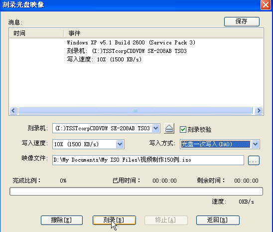 图片[3]-软碟通UltraISO刻录光盘教程-帽帽电脑网