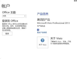 Microsoft 2013 visio professional 专业版流程图制作软件+激活工具-帽帽电脑网