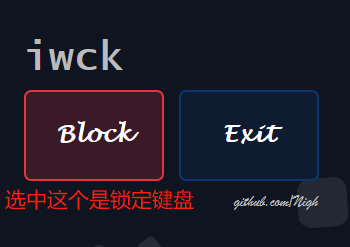 iwck-v3.0键盘锁定工具-帽帽电脑网