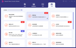 视频转换制作大师 已激活版本 绿色免安装-帽帽电脑网