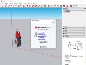 草图大师2020破解版 64位 含激活补丁-帽帽电脑网