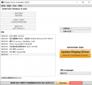 显卡驱动程序卸载工具v18.0.6.8绿色版-帽帽电脑网