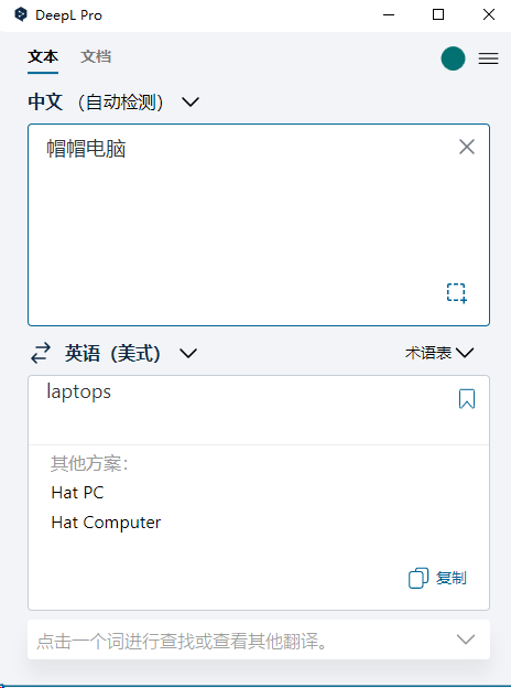 AI翻译神器DeepL Pro v2.4.0 单文件版本-帽帽电脑网