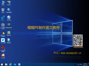 帽帽PE启动PEU盘制作图文教程(纯净版)-帽帽电脑网