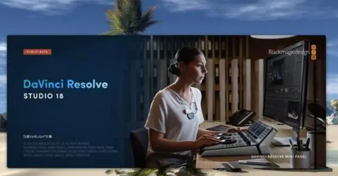 达芬奇调色17.1专业版最新破解版-帽帽电脑网