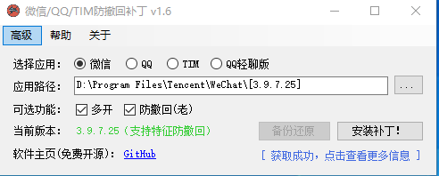 微信/QQ/TIM防撤回补丁 多开微信 v2.0-帽帽电脑网