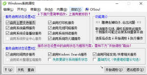 OlSoul系统调校程序v1.5-帽帽电脑网