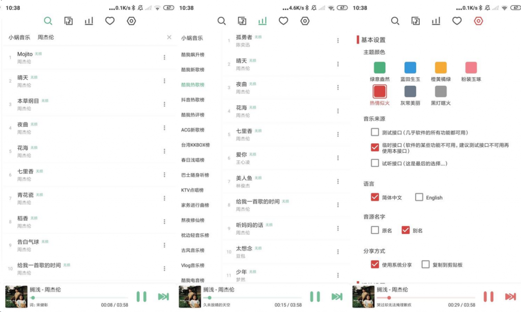 安卓 APP LX Music洛雪音乐v1.1.0-帽帽电脑网