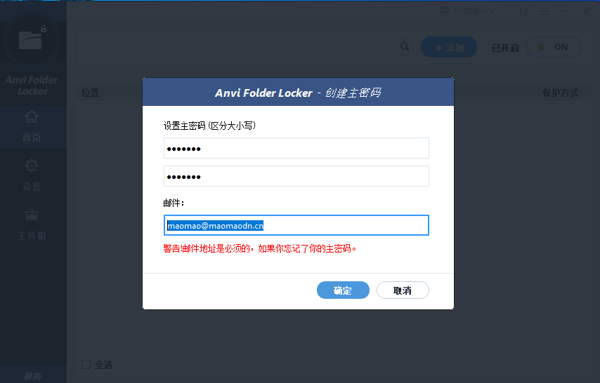 文件\文件夹加密保护工具-帽帽电脑网
