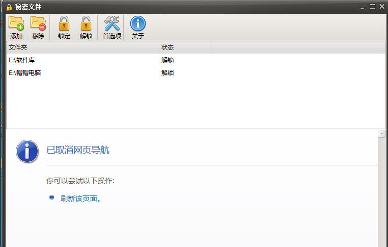 电脑文件夹加密软件  文件夹隐藏加密-帽帽电脑网