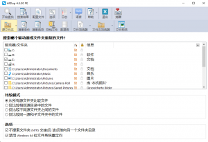电脑重复文件查找工具免安装版本-帽帽电脑网