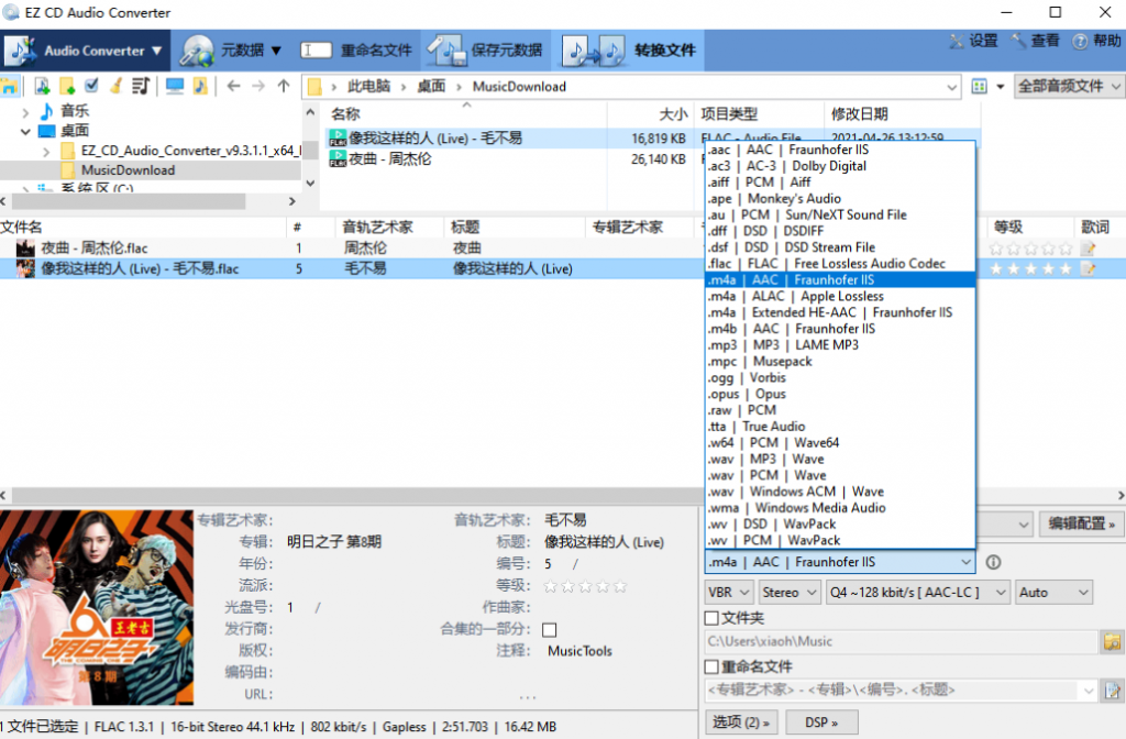 EZ CD Audiov 音频转换软11.2.1.1-帽帽电脑网