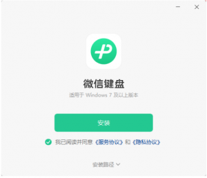 PC微信输入法_v0.9 内测版 微信键盘-帽帽电脑网