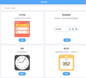 桌面小工具组件添加 绿色版-帽帽电脑网