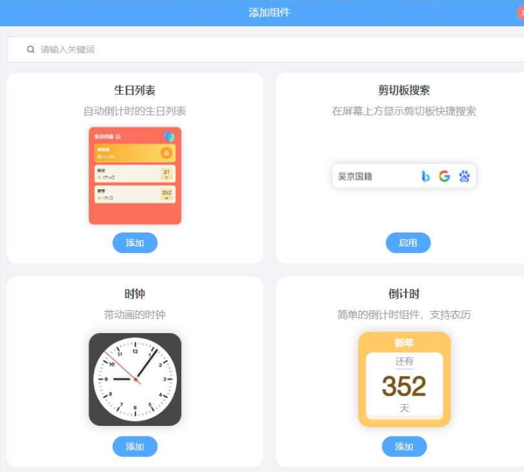 桌面小工具组件添加 绿色版-帽帽电脑网