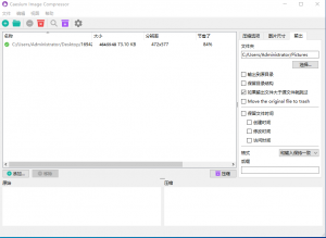 Caesium Image 最强的图片压缩软件 v2.5.1-帽帽电脑网