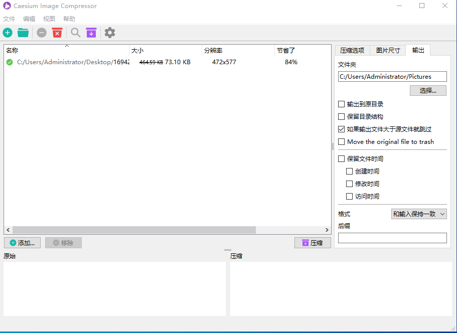 Caesium Image 最强的图片压缩软件 v2.5.1-帽帽电脑网