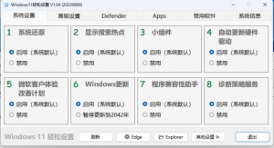 windows 11 轻松设置小工具  绿化免安装版-帽帽电脑网