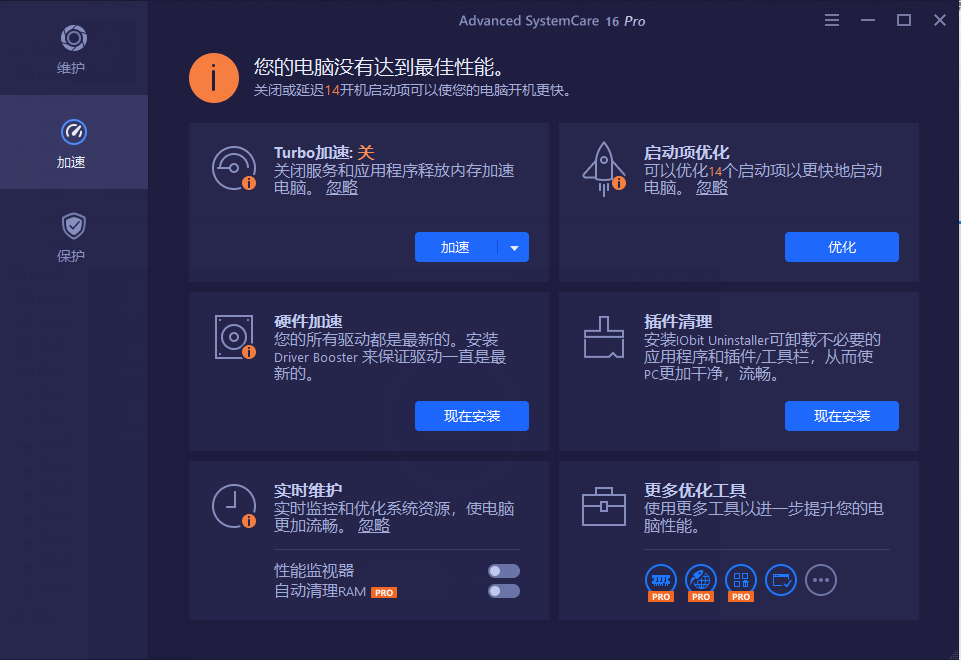 图片[2]-Advanced SystemCare v16.6 Pro AI智能系统清理维护安全防护软件专业版 绿色免安装-帽帽电脑网